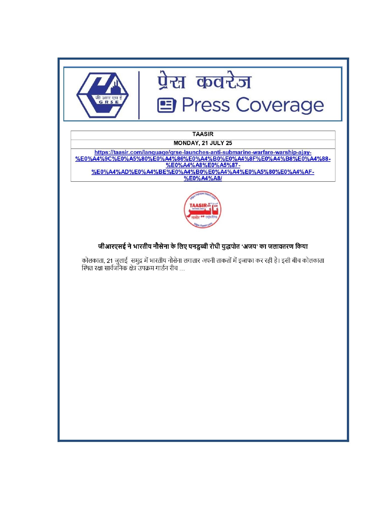 Press Coverage : 21 July 25:GRSE launches last of 8 anti-submarine warfare ships for Indian Navy